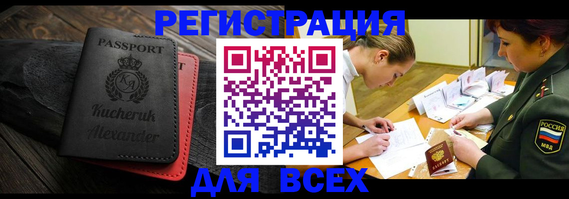 прописка для работы в Корсакове