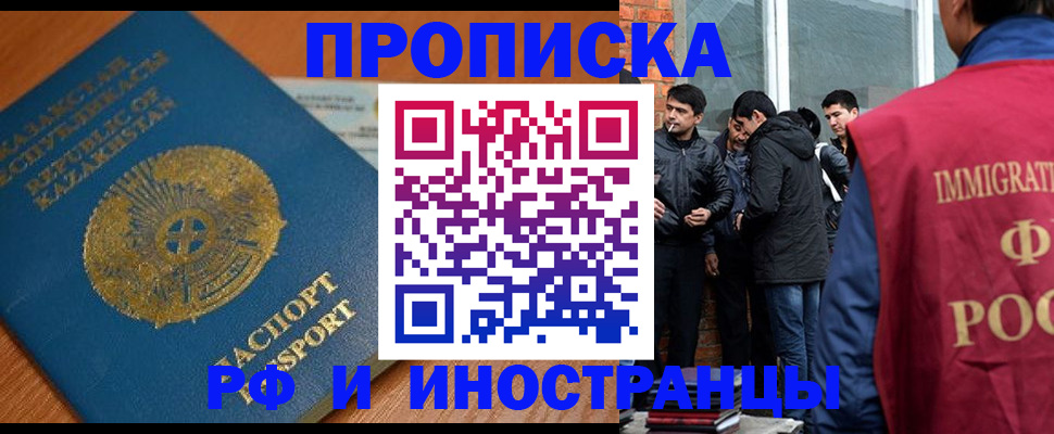 купить прописку в Корсакове