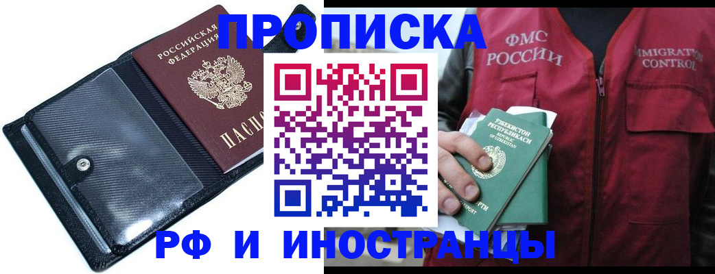 прописка штамп в Корсакове