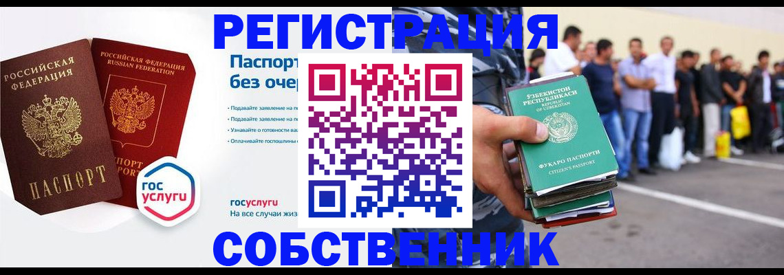 временная регистрация в Корсакове