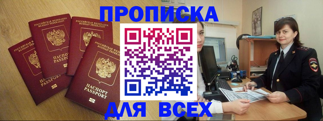 прописка ребенка в Корсакове